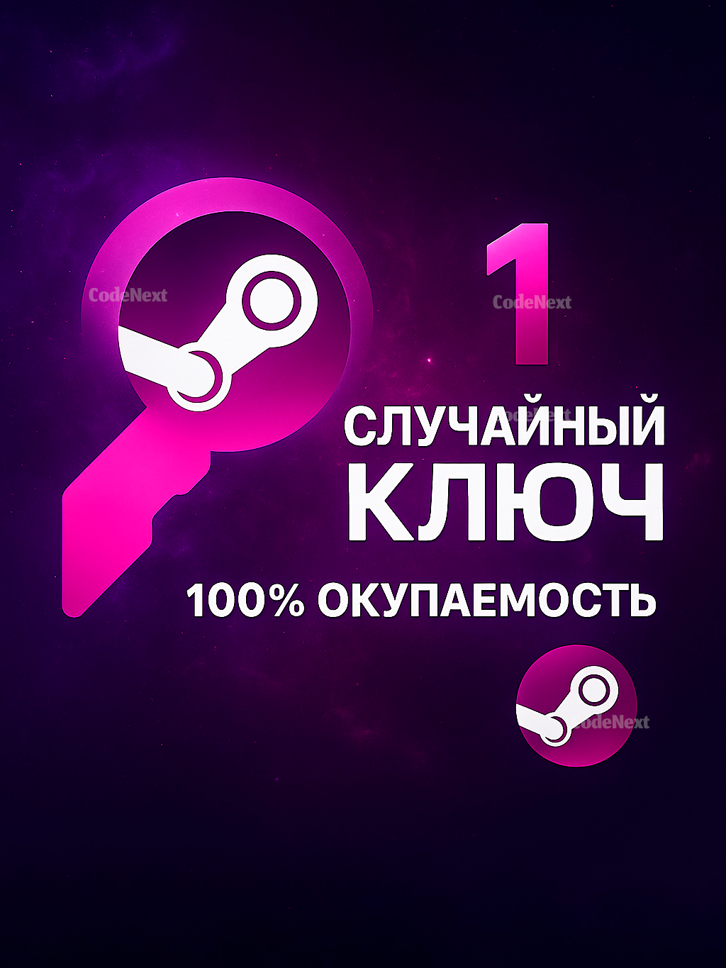 Случайный Ключ Steam | Случайная Игра Steam | Элитный Steam Random Key