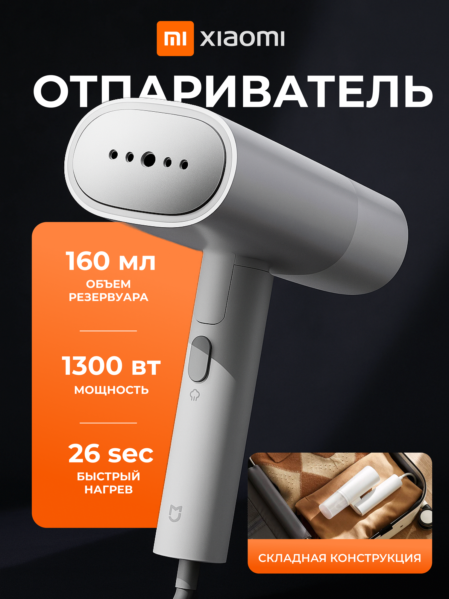 Отпариватель ручной складной Xiaomi Mijia MJGTJ02LF Белый(второе поколение) CN