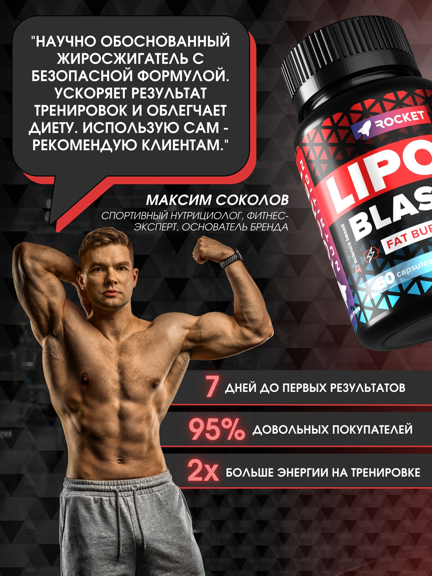 Жиросжигатель спортивный для похудения LipoBlast, для мужчин и женщин, блокатор голода, 60 капсул — фото 1