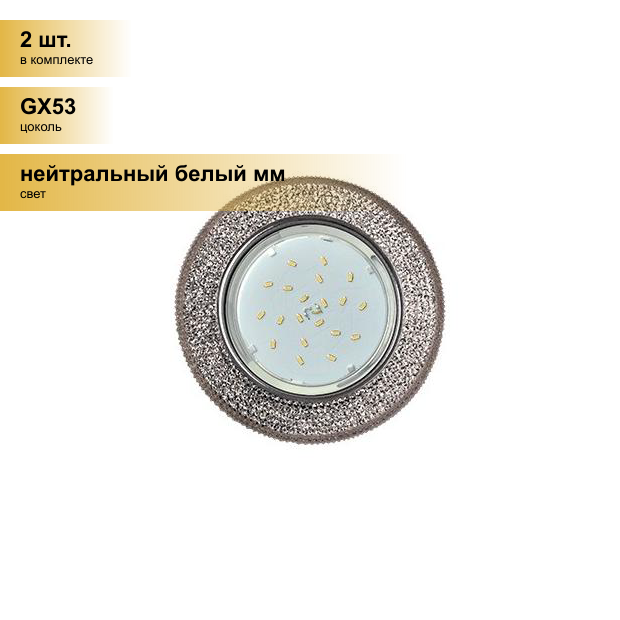 (2 шт.) Светильник встраиваемый Ecola GX53 H4 LD7069 Круг Модерн подсветка 4K Тонированный/Хром 35x125 FY53CMEFB