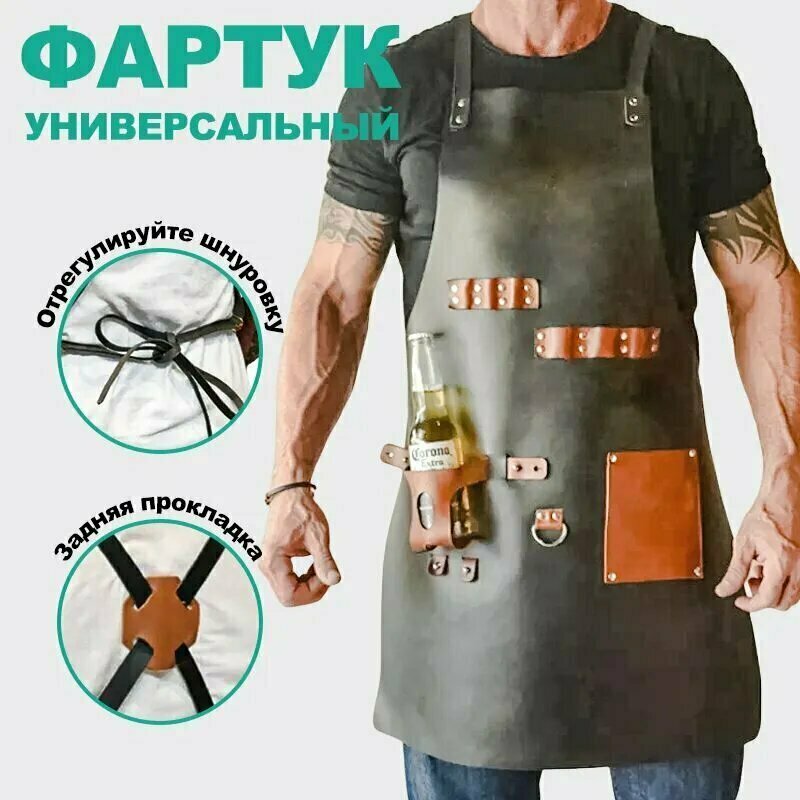 Фартук для гриля 
