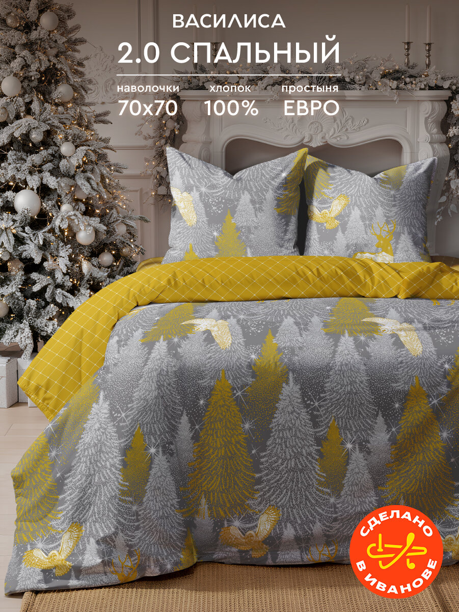 Постельное белье Василиса 2-спальное Поплин наволочки 70х70 см Сказочная тайга