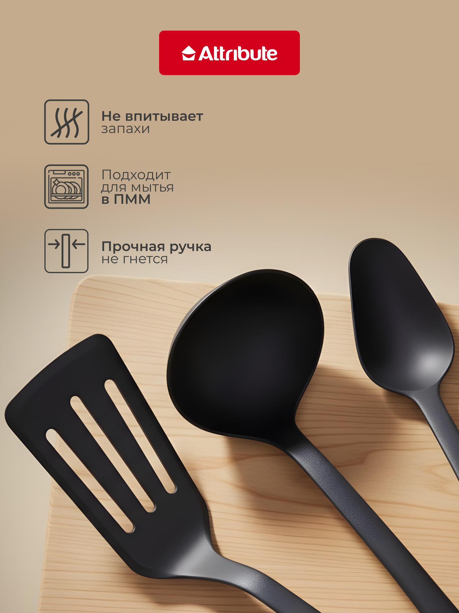 Изображение Набор кухонных принадлежностей Attribute Noir, черный, 3 предмета