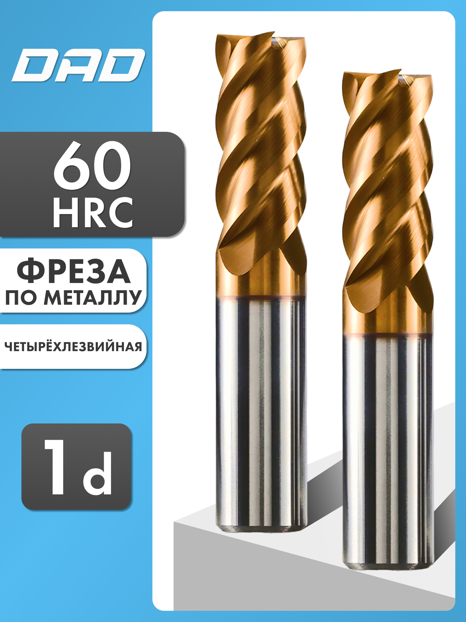 Фреза по металлу концевая 1d*C3*D4*L50*4F HRC60 монолитная твердосплавная с нанокомпозитным покрытием Nano