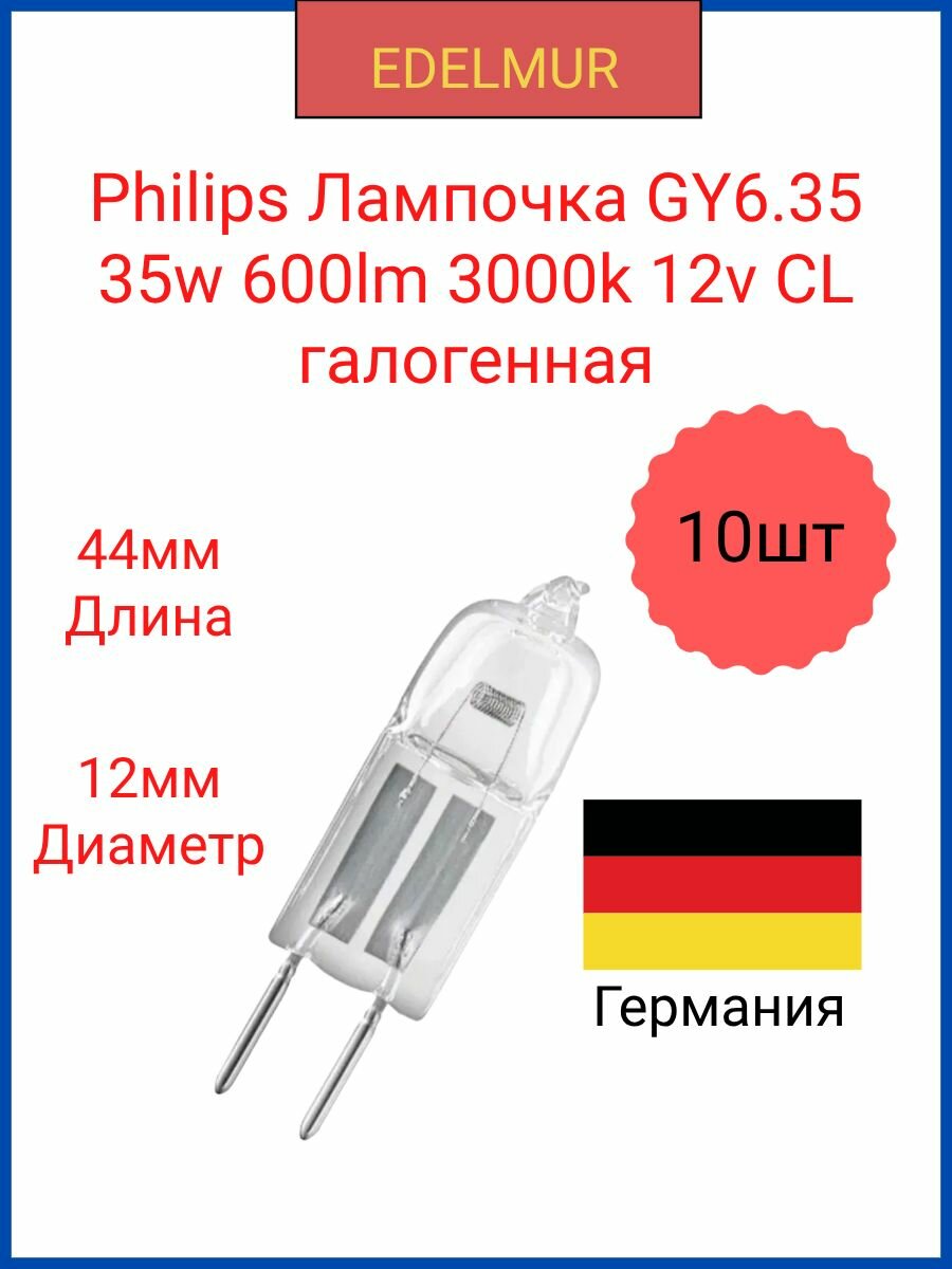 Philips Лампочка GY6.35 35w 600lm 3000k 12v CL галогенная 10461(10 штук в комплекте)
