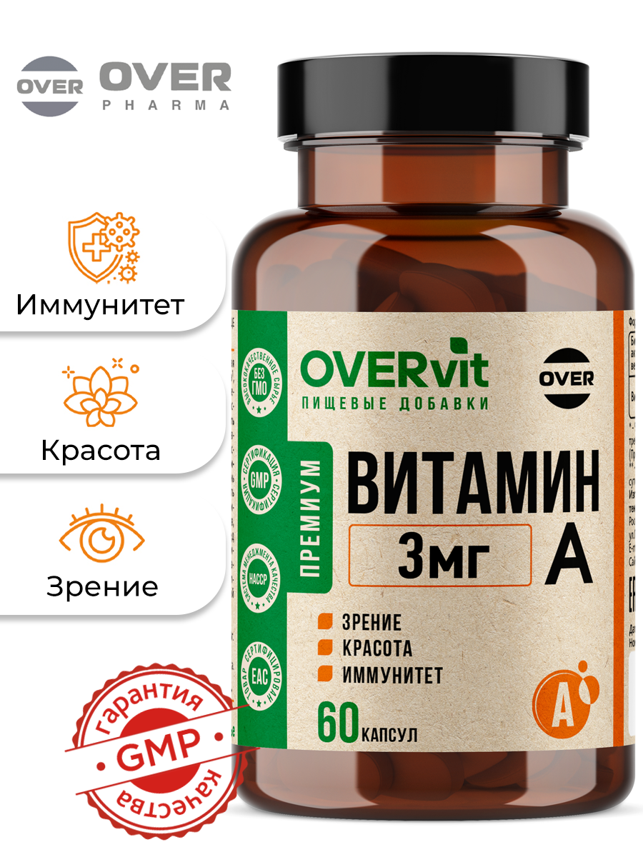 Витамин А, здоровая кожа, для зрения, мужское и женское здоровье, для иммунитета, 60 капсул