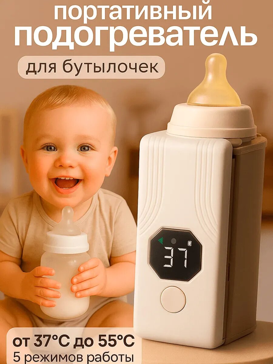 Портативный подогреватель для бутылочек детского питания