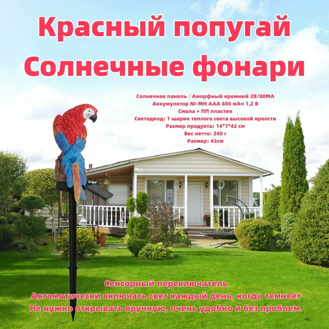 Садовая скульптура (световая)