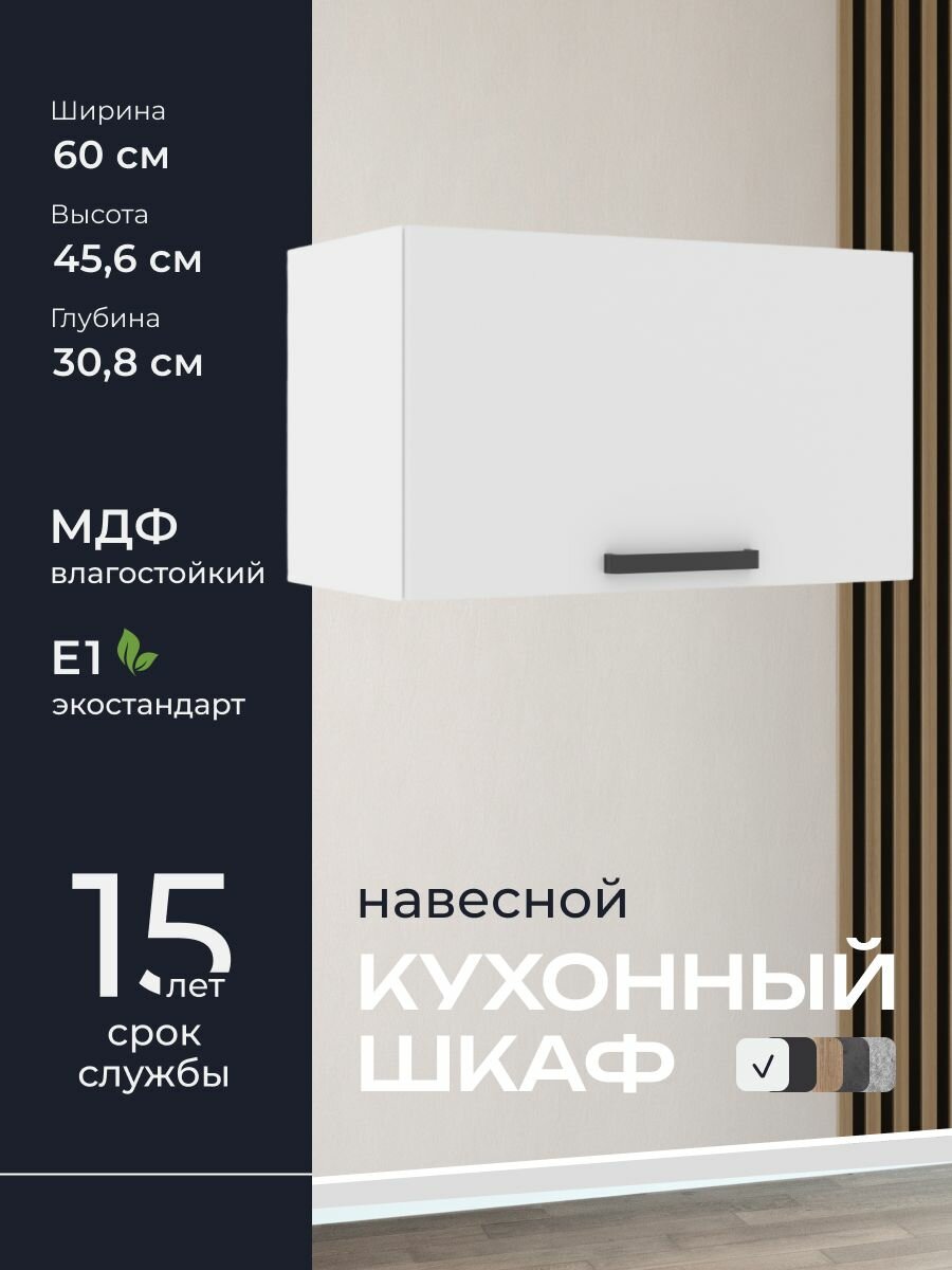 Кухни про Кухонный шкаф навесной модуль ВПГ60 ширина 60 см влагостойкий МДФ цвет: Белый 60х456х308 см 1 шт.
