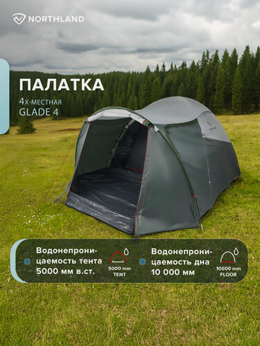 Изображение товара Палатка 4-местная Northland Glade 4