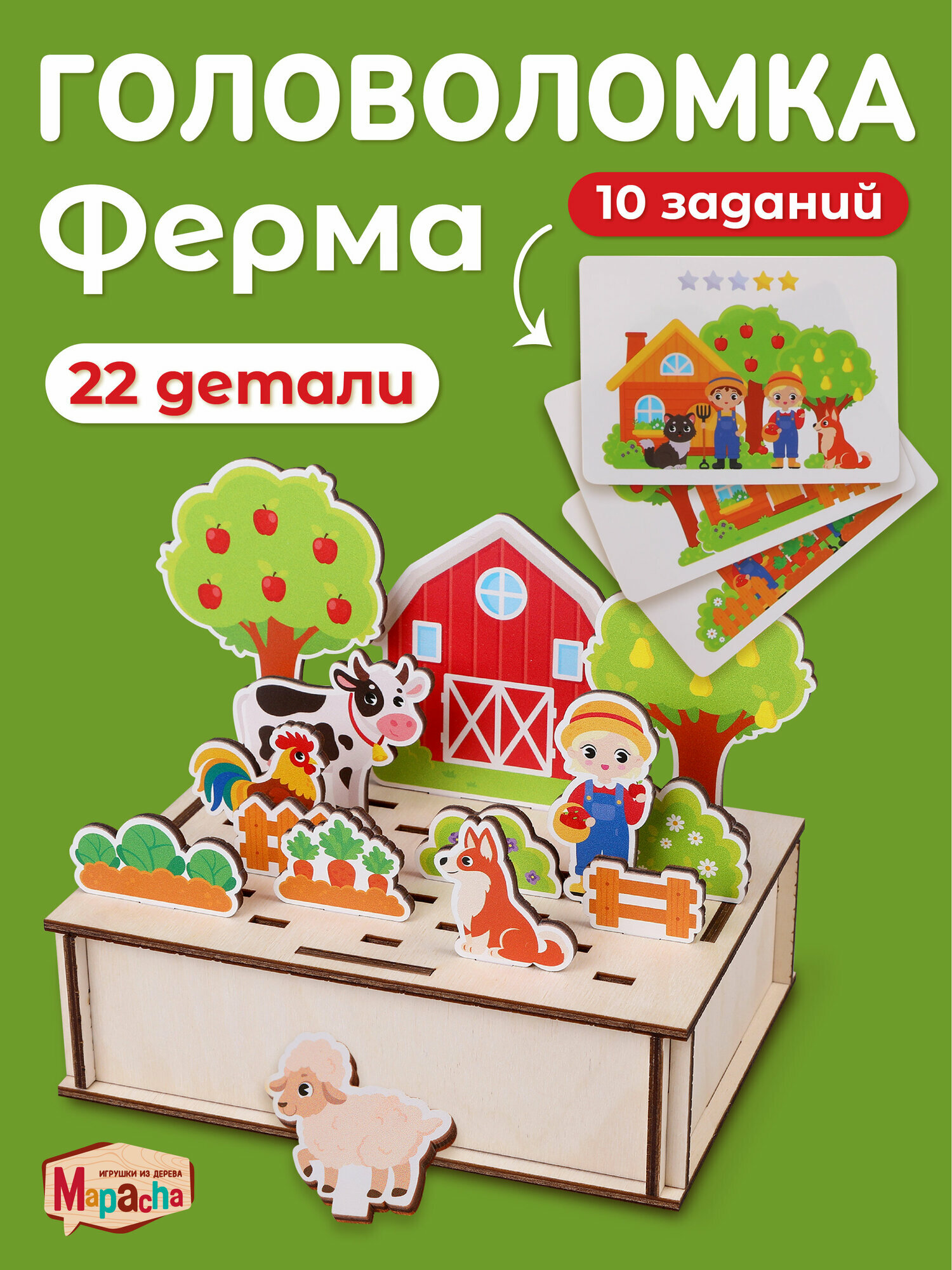 Развивающая игрушка сортер Mapacha Веселая ферма 22 детали сортер-головоломка