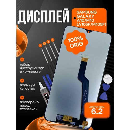 Дисплей для Samsung A105F/M105F Galaxy A10 (ORIG 100%). Диагональ 6.2/'