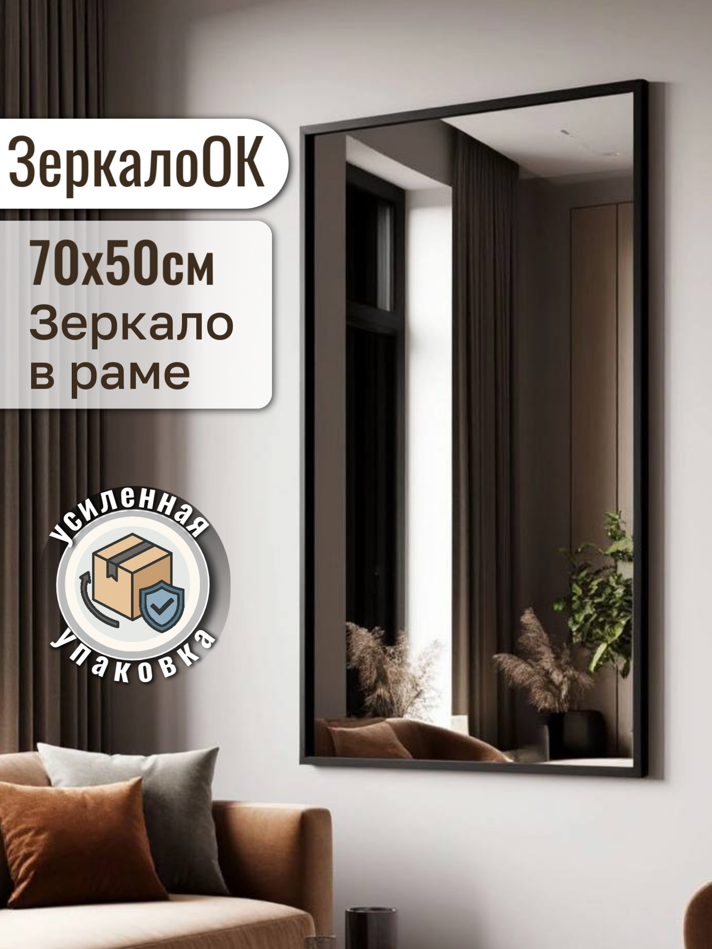 Зеркало настенное интерьерное 