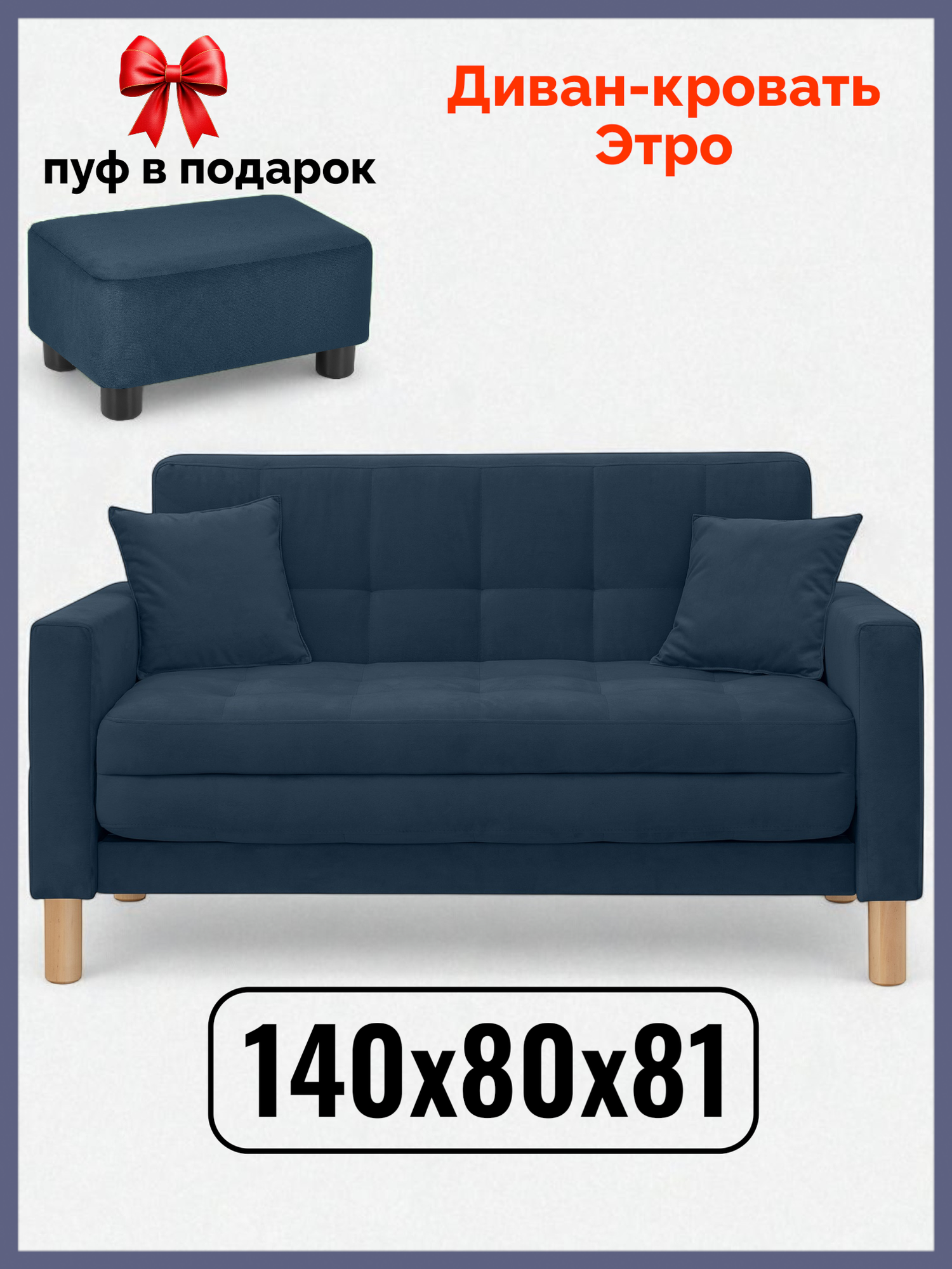 Диван-кровать Остин-макси, прямой, 140х80х81 , спальное 120*194, велюр синий, Велутто 26