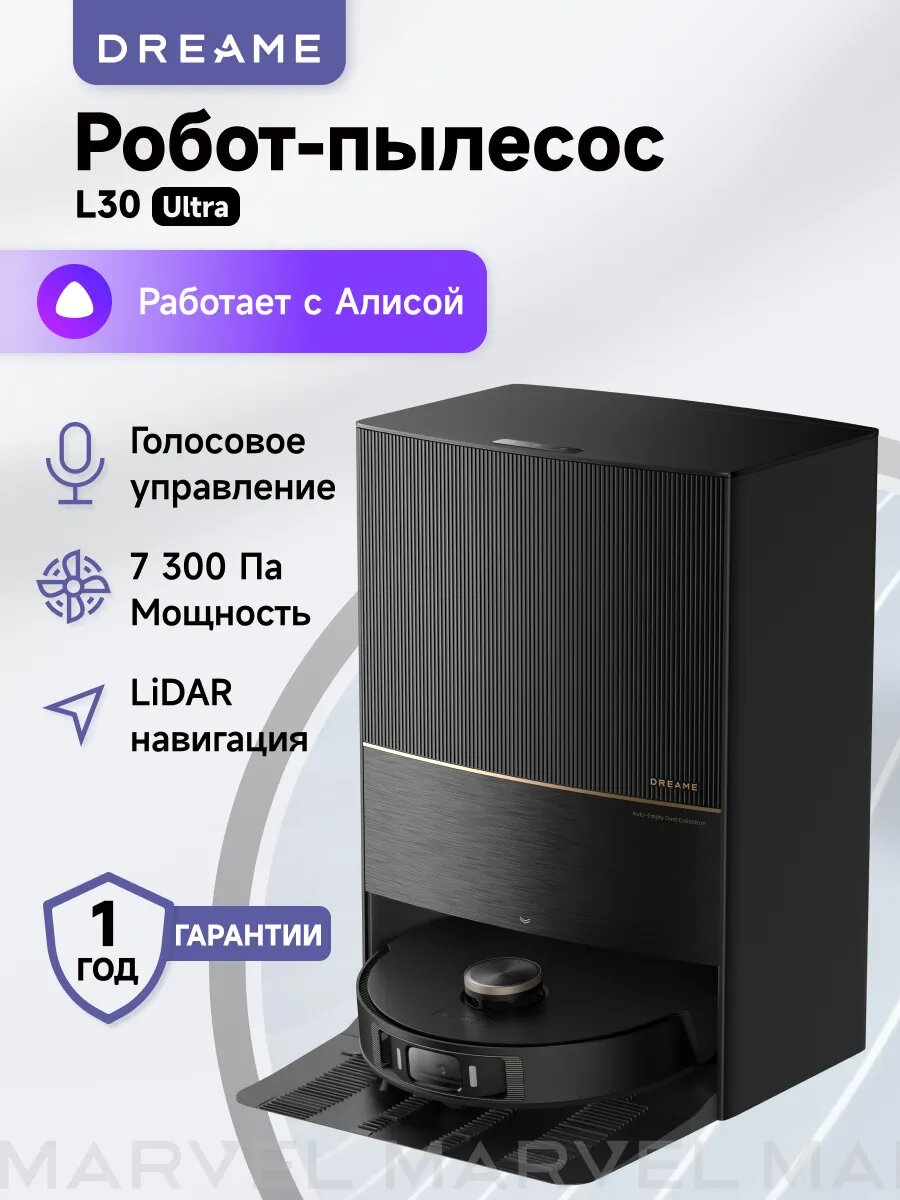 Робот-пылесос DreameBot Robot Vacuum and Mop L30 Ultra, с Алисой