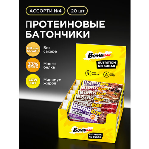 Протеиновые батончики Bombbar без сахара Наборы ассорти №4, 20шт х 60г