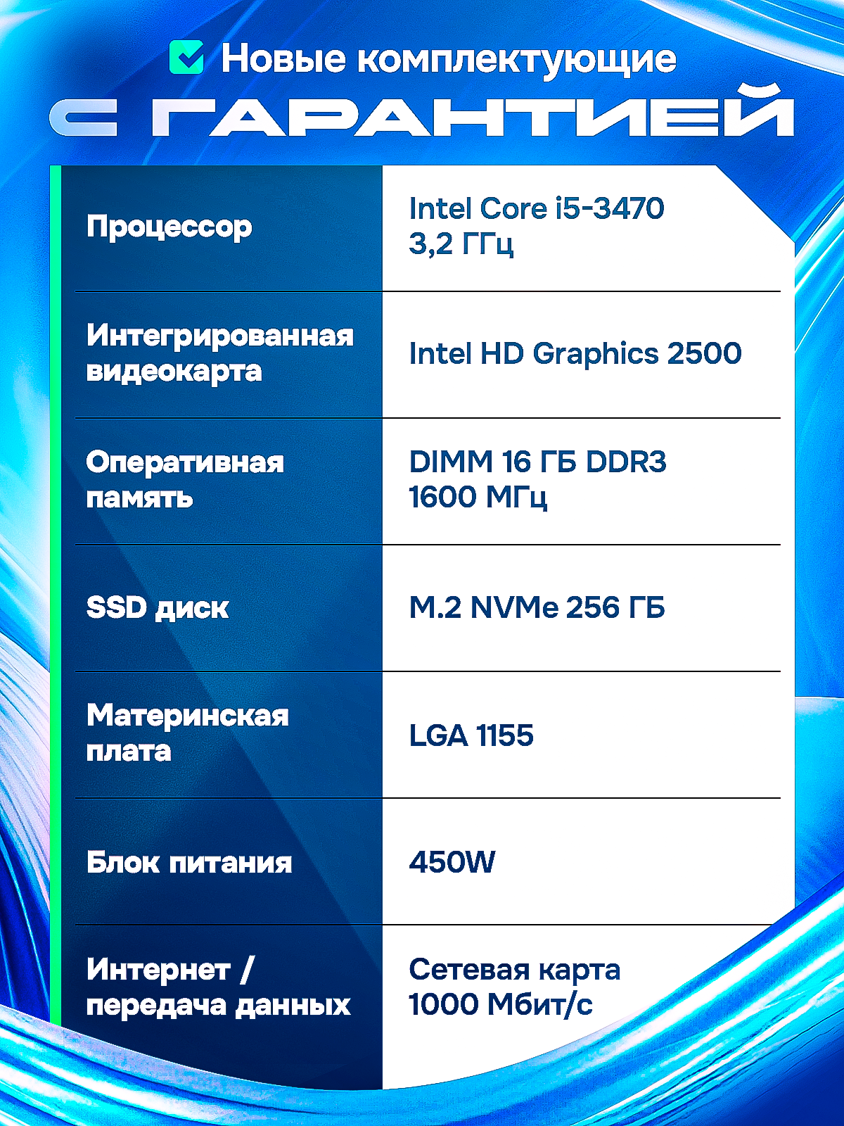 Системный блок / Компьютер / ПК (Intel Core i5-3470 (3.2 ГГц), RAM 16 ГБ, SSD 256 ГБ, Windows 10), чёрный матовый — фото 1