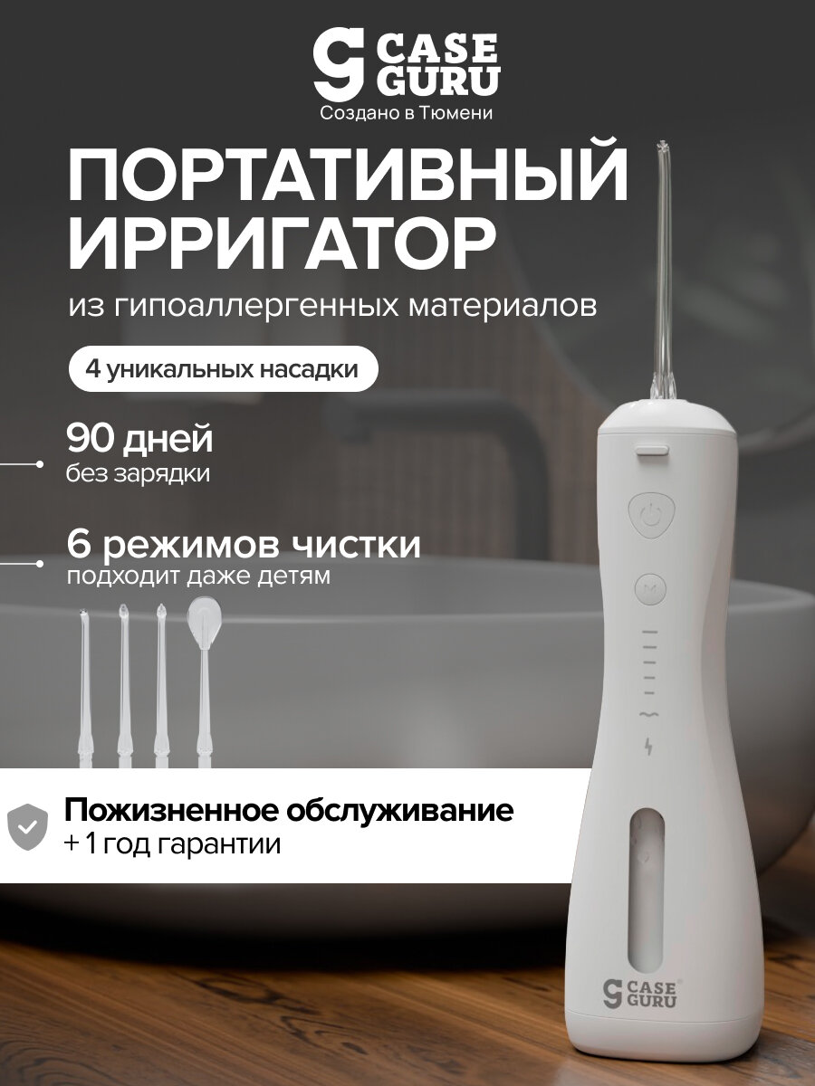 Ирригатор для зубов и полости рта портативный, с насадками для брекетов, языка, коронок CaseGuru Аллигатор M