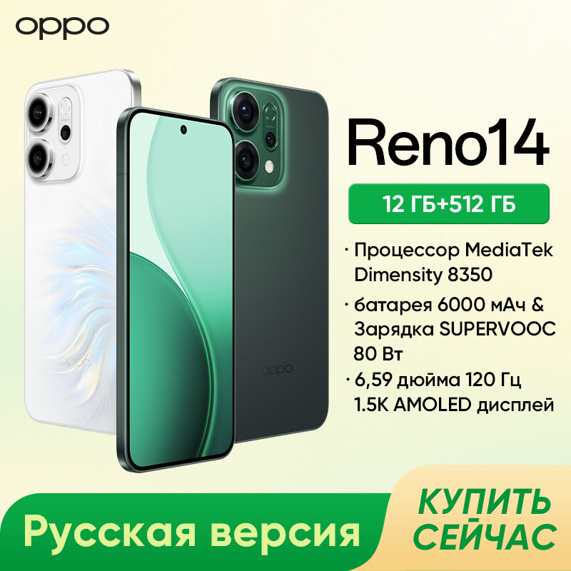 Смартфон OPPO Reno14 5G 12/512 ГБ EAC Процессор Dimensity 8350 6000 мАч Зарядка SUPERVOOC 80 Вт 6,59 дюйма AMOLED NFC