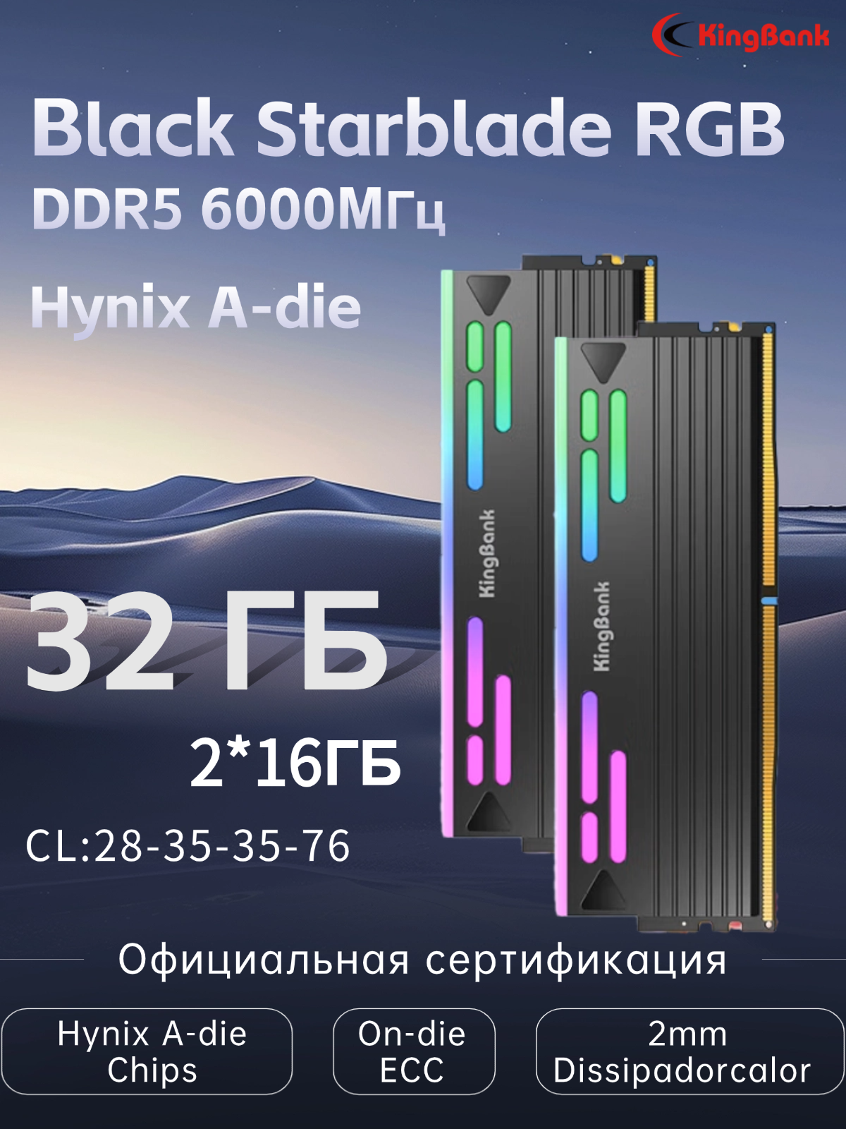 KingBank Оперативная память Dark Star Blade RGB DDR5 UDIMM 6000MHz 2*16ГБ Dark Heatsink(Hynix A-Die C28)