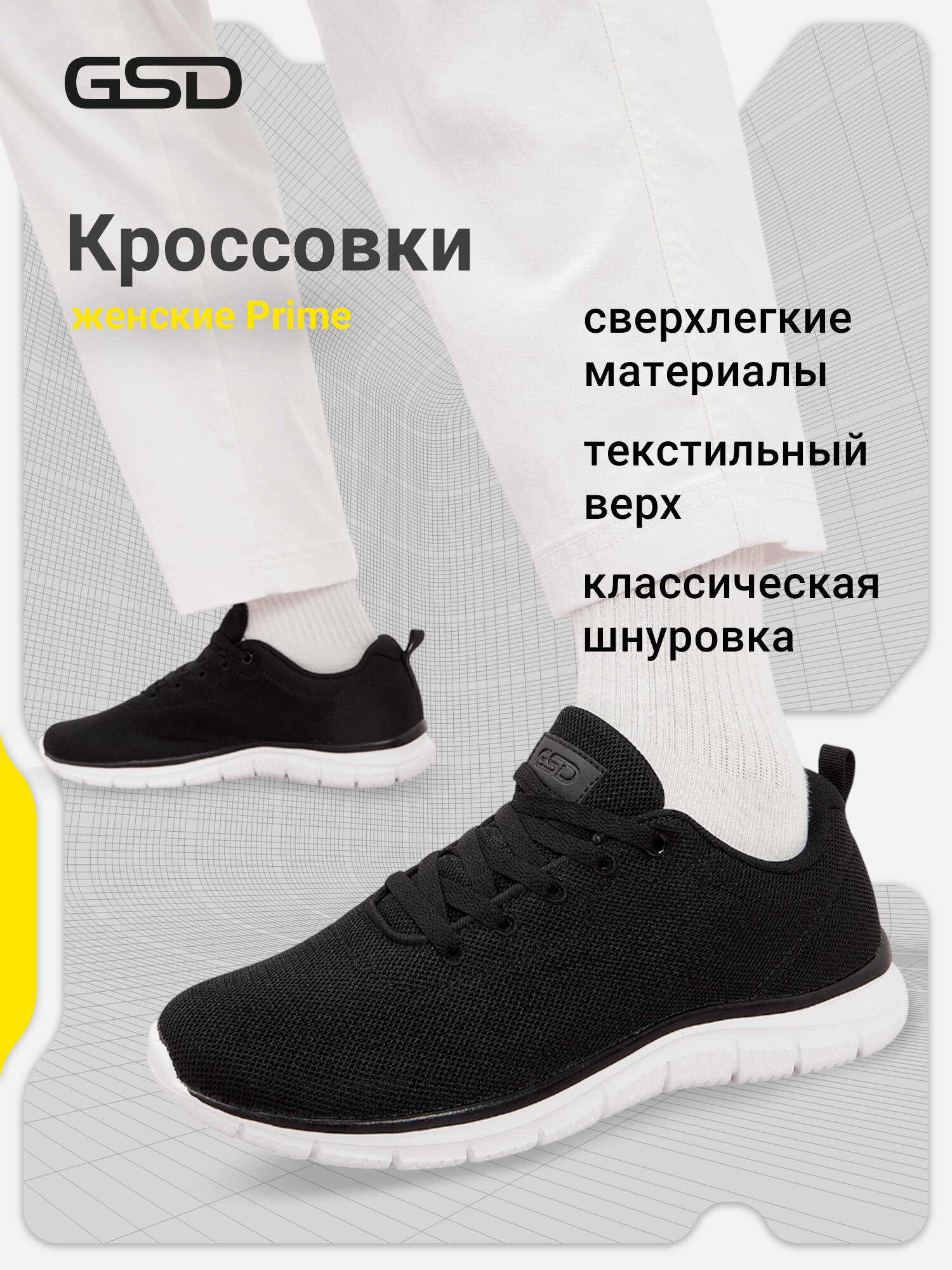 Кроссовки GSD PRIME W
