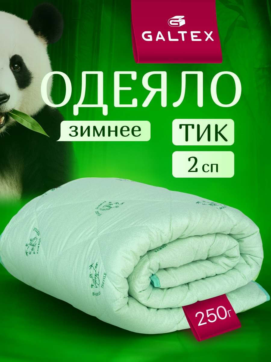 Одеяло 2 спальное 175х205 см Galtex "Бамбук" ткань тик плотность 250 гр.