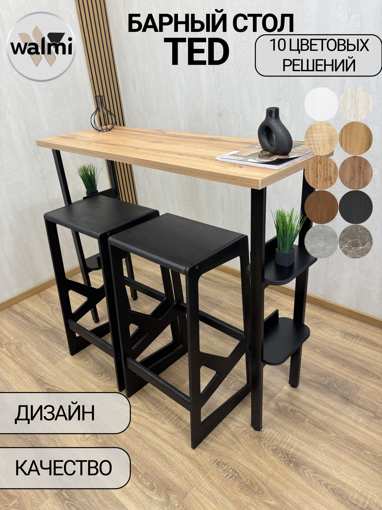 Стол барный SOLO 101х40х100 (дуб вотан) LOFT, консоль, металлическое основание с 4-мя полками.