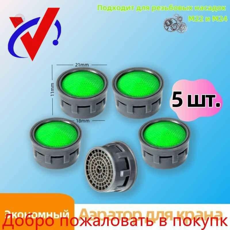 Аэратор для смесителя насадка-фильтр против брызг на кухонную мойку 22/24 мм регулируемый угол наклона струи экономия воды защита от разбрызгивания