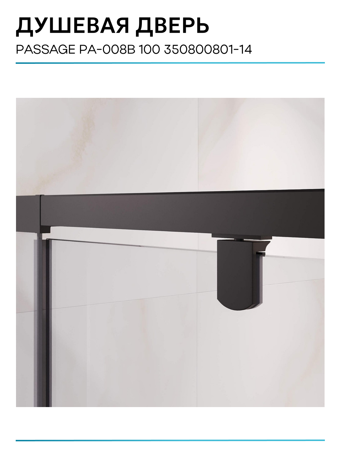 Душевая дверь RGW PA-008B (Прозрачное, 1000) - фото №9
