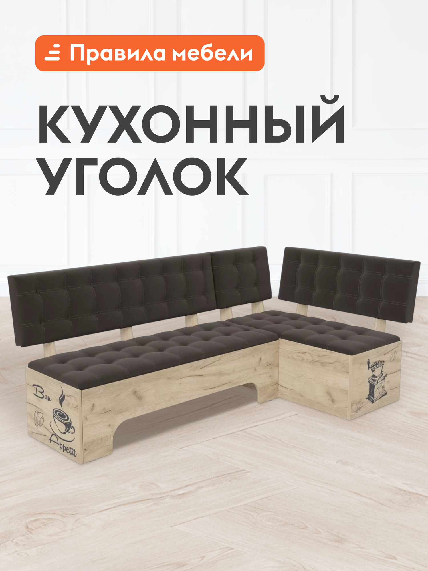 Кухонный уголок Стефано раскладной выкатной с ящиками 179х83 см спальное место Дуб Крафт золотой / Коричневый