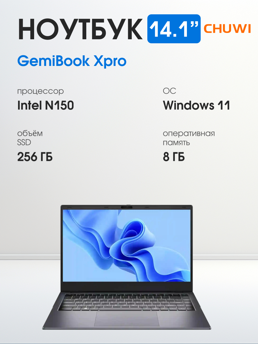 14.1" Ноутбук CHUWI GemiBook Xpro CWI574-P58N2N1HDMXX, Intel N-series N150 (0.8 ГГц), 8/256 ГБ, Win 11 Home, серый