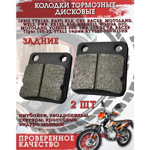 Колодки дискового тормоза задние TTR125, передние Honda DIO квадратные