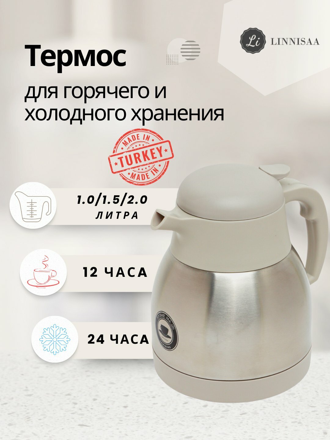 Турецкий термос-чайник металлический 2 л для чая, кофе и воды