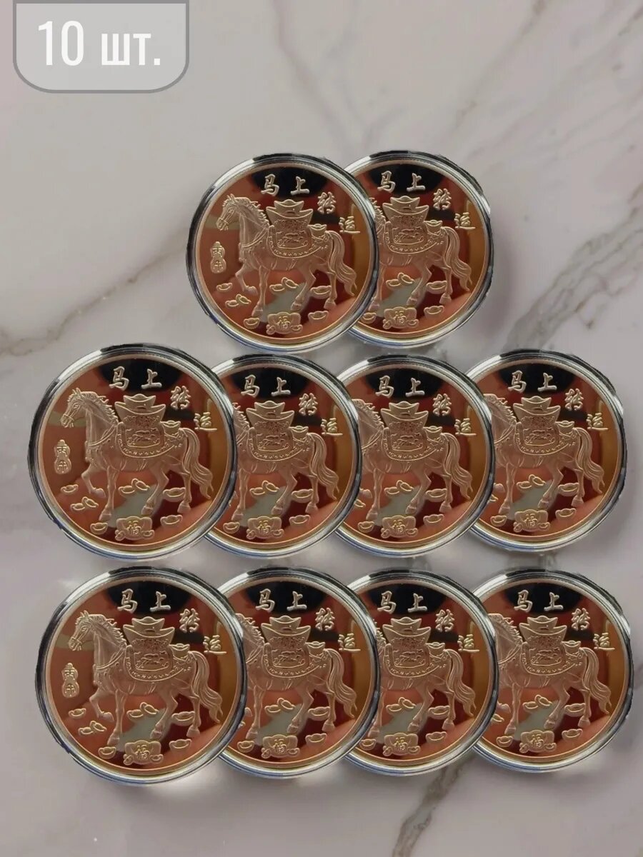 Лошадь с подарками серебро 10 шт.