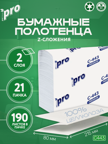 Изображение товара PROtissue Полотенца бумажные листовые C443 двухслойные, Z-сложения, 21 пачка по 190 листов