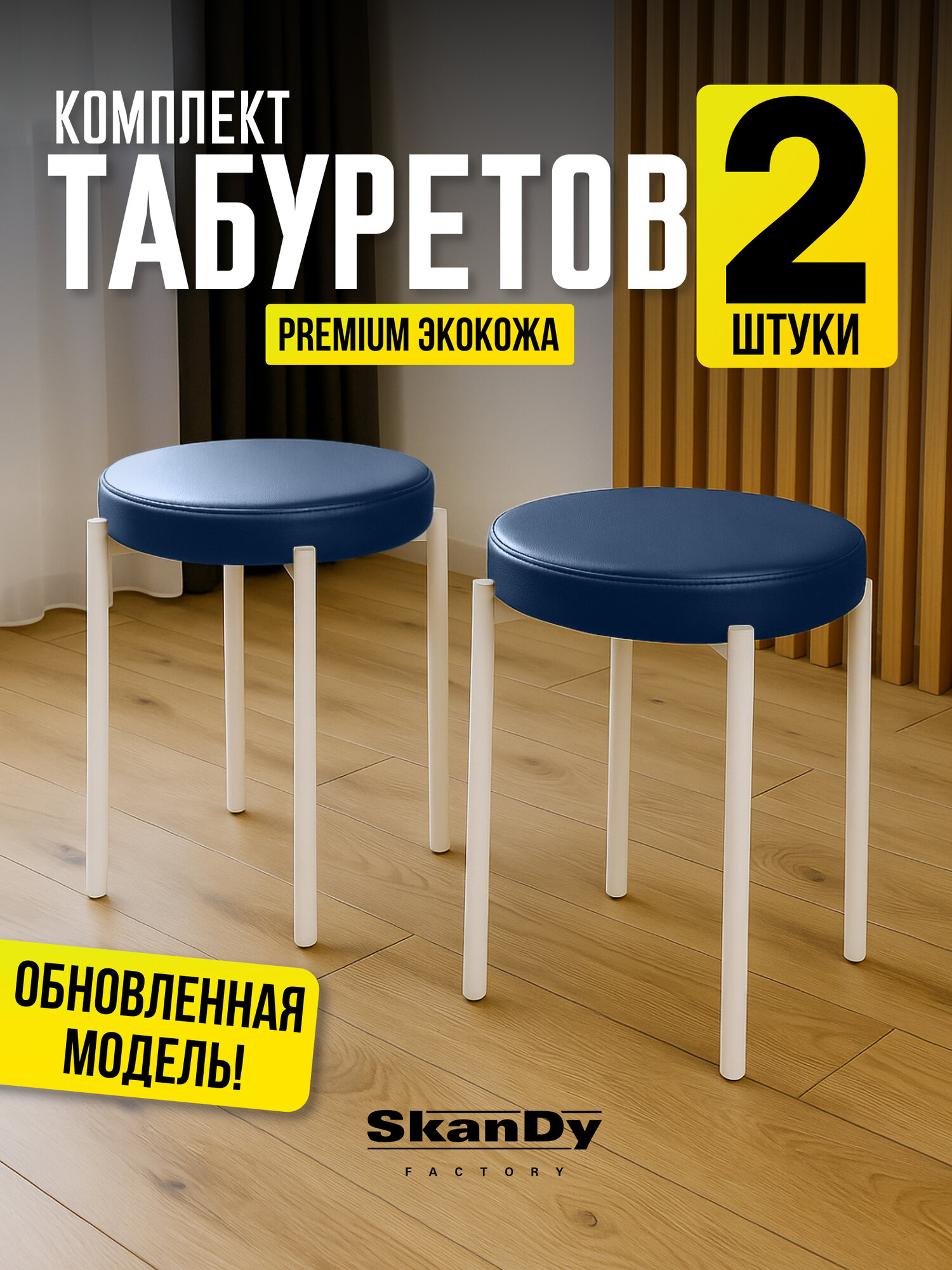 Мягкий табурет для кухни - 2шт