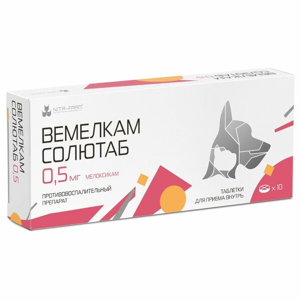 Вемелкам Солютаб таблетки для кошек и собак 05мг 10шт