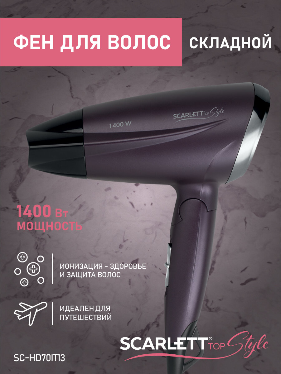 Фен для волос Scarlett SC-HD70IT13, складной, дорожный, турмалиниовая ионизация, 1400 Вт, 2 скорости, 1 насадка