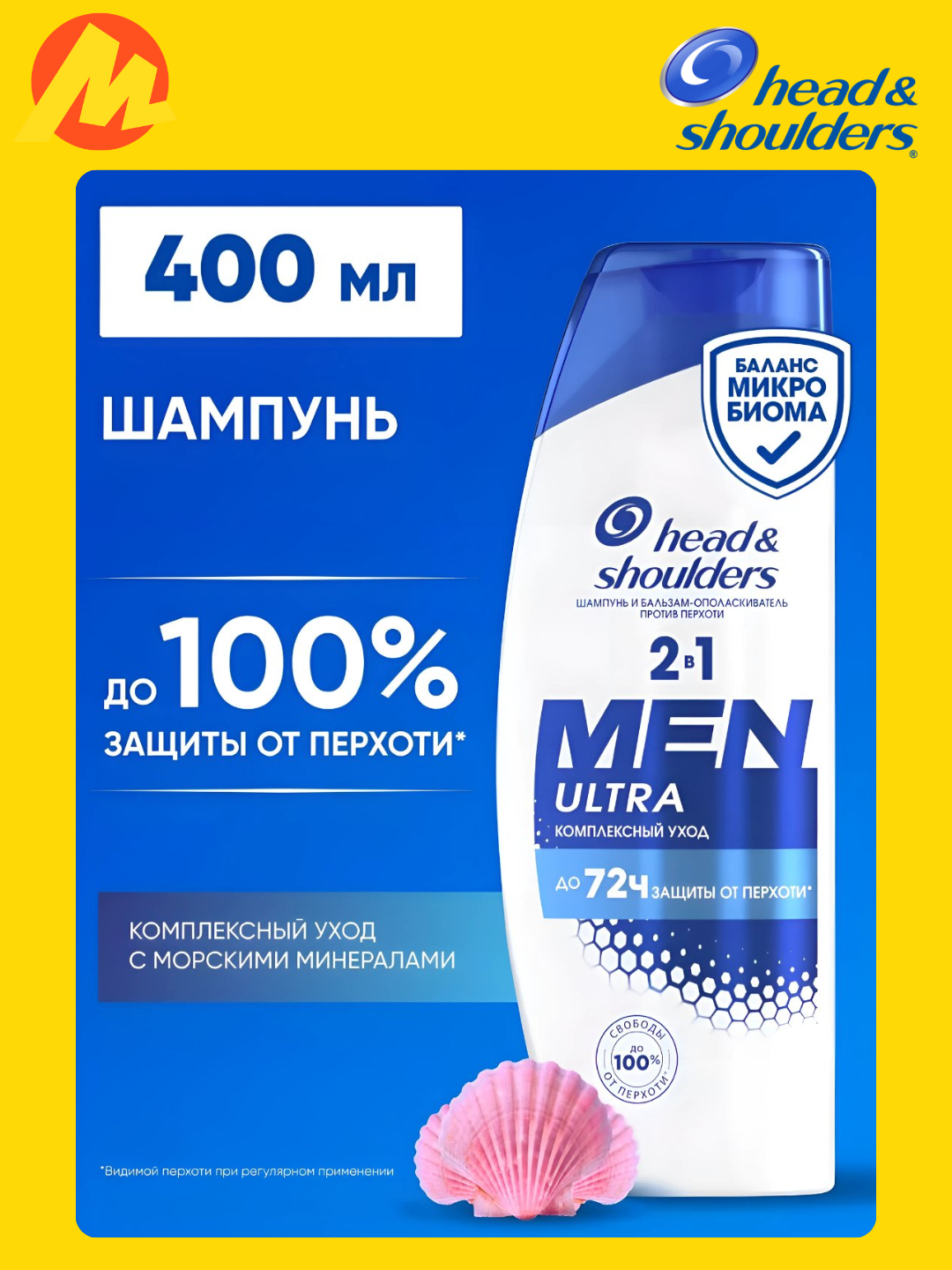 Head&Shoulders Шампунь от перхоти мужской Комплексный уход 2в1 400мл