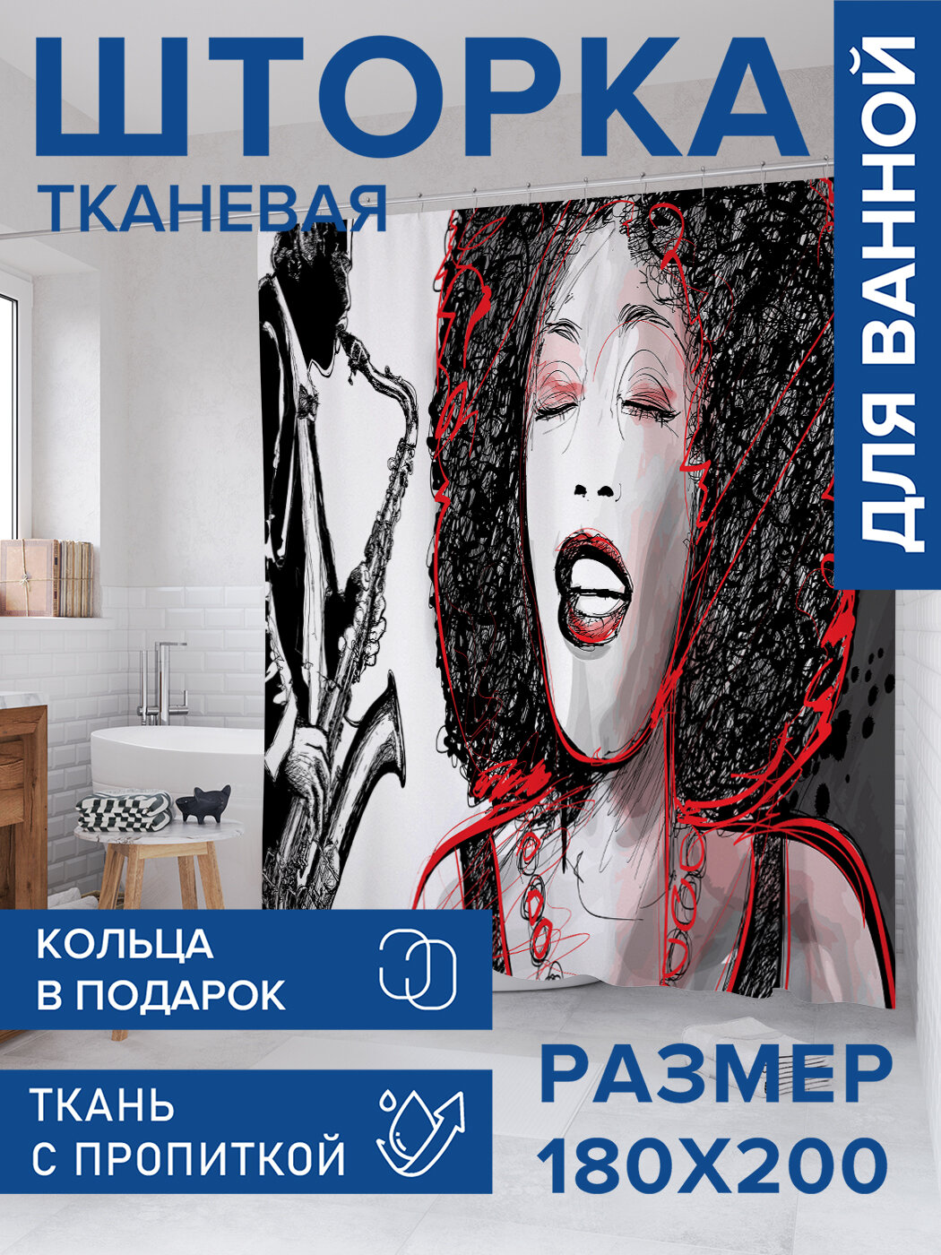 Штора в ванную тканевая с водоотталкивающей пропиткой / занавеска в душевую с рисунком 