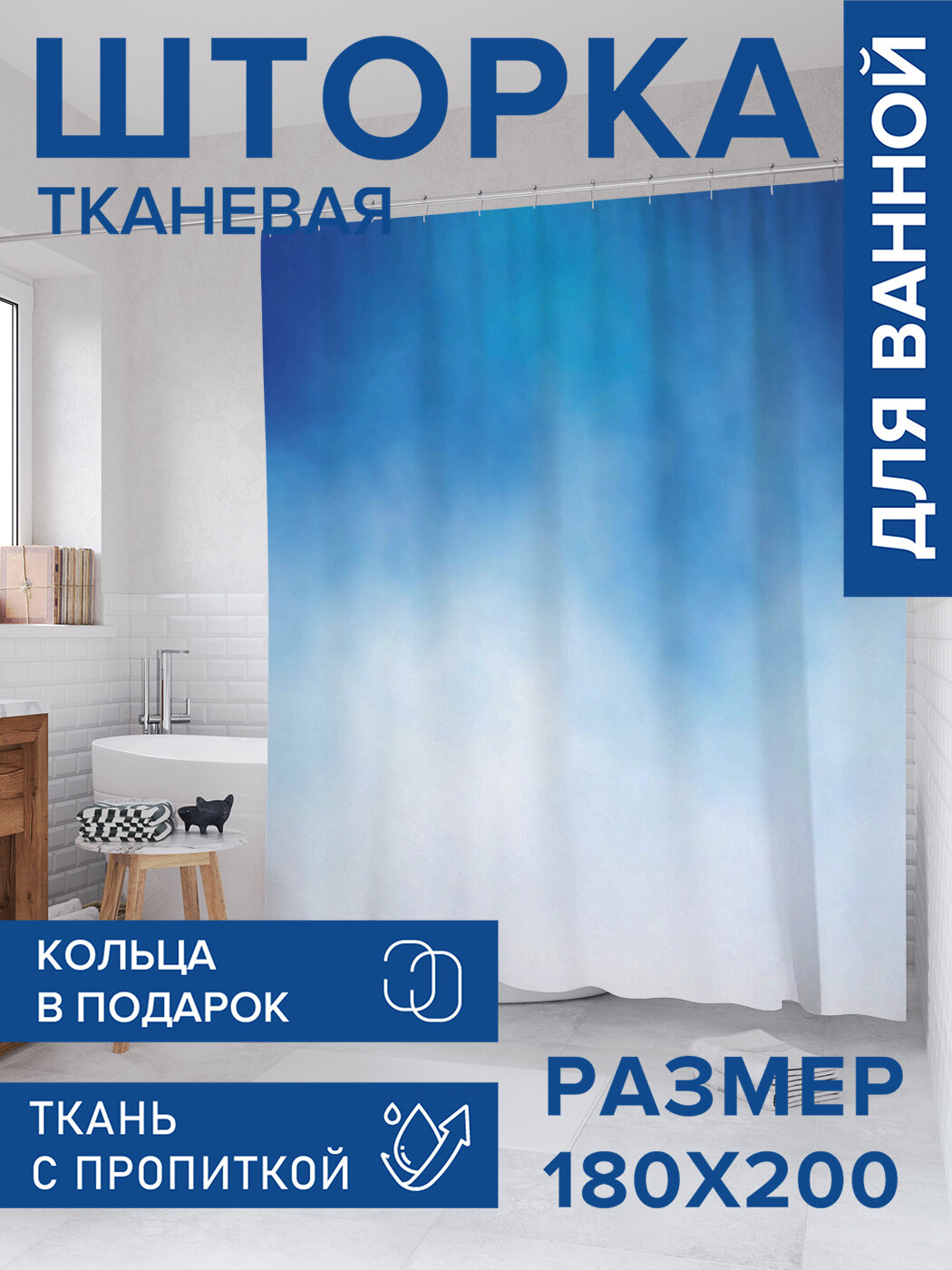 Штора в ванную тканевая с водоотталкивающей пропиткой / занавеска в душевую с рисунком 