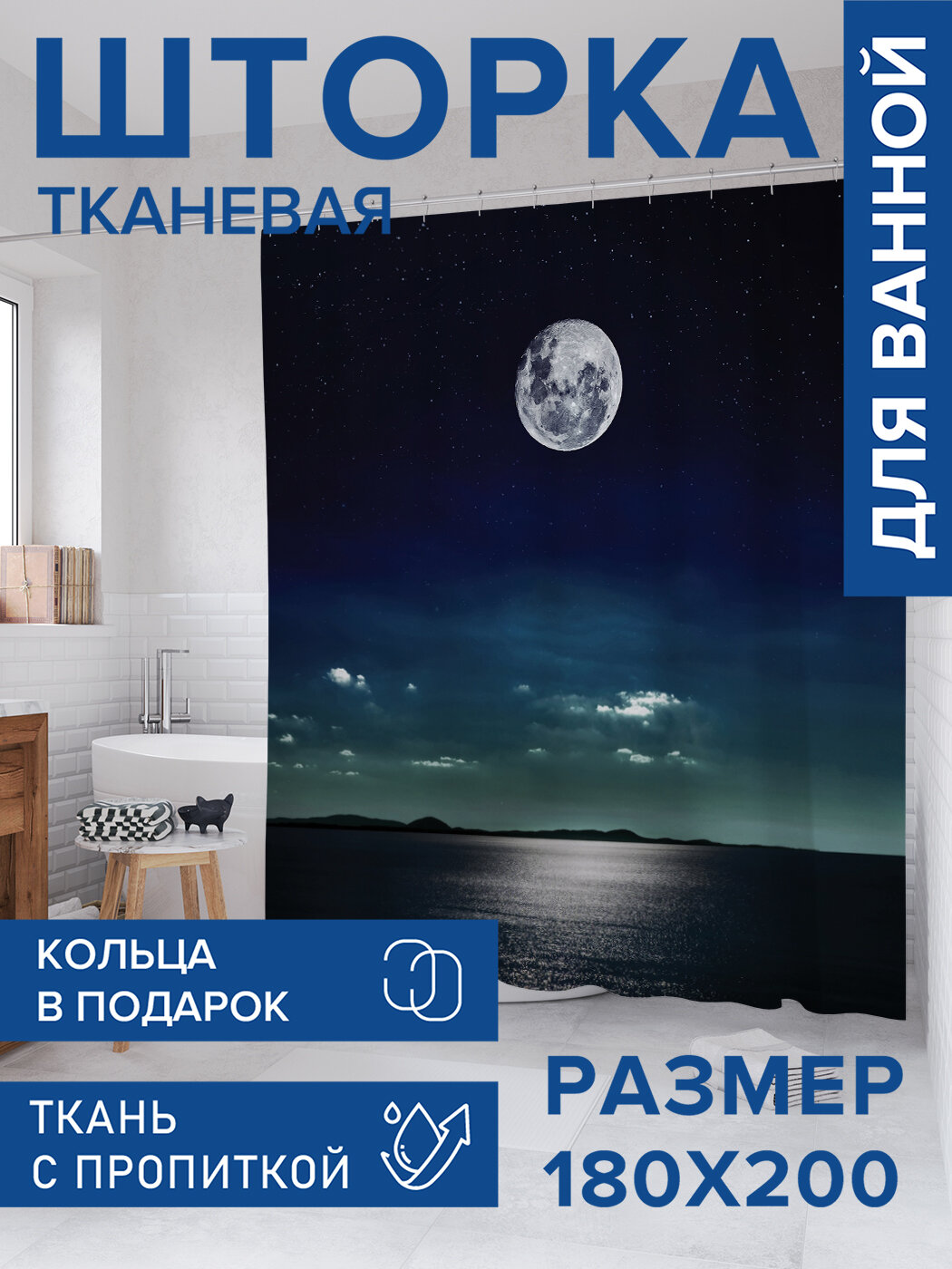 Штора в ванную тканевая с водоотталкивающей пропиткой / занавеска в душевую с рисунком 