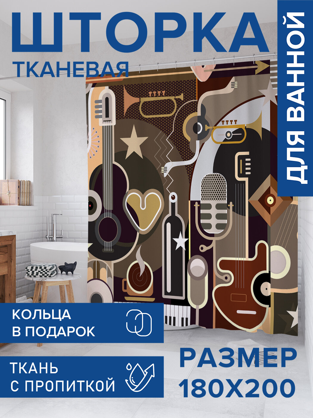 Штора в ванную тканевая с водоотталкивающей пропиткой / занавеска в душевую с рисунком 
