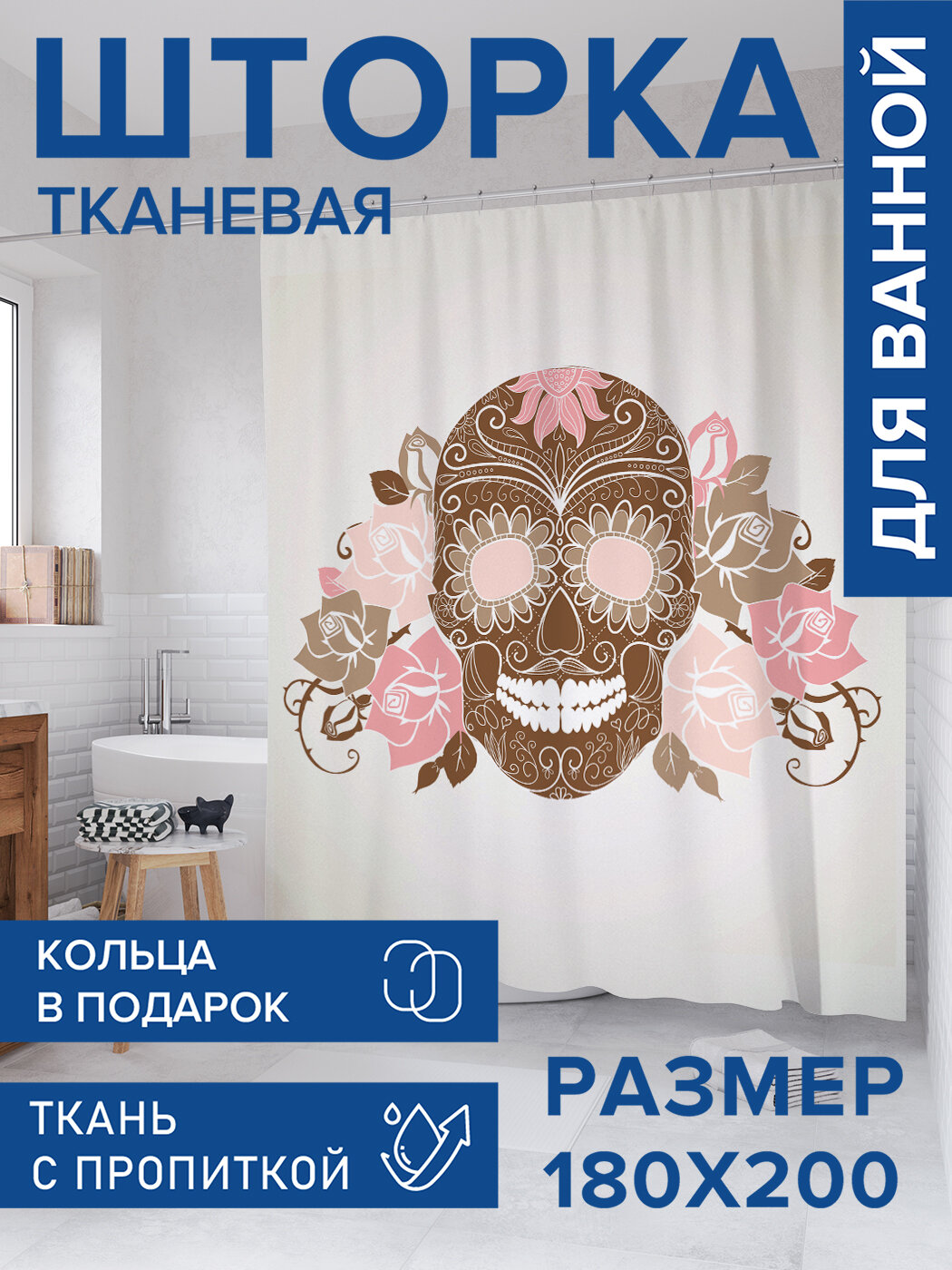Штора в ванную тканевая с водоотталкивающей пропиткой / занавеска в душевую с рисунком 