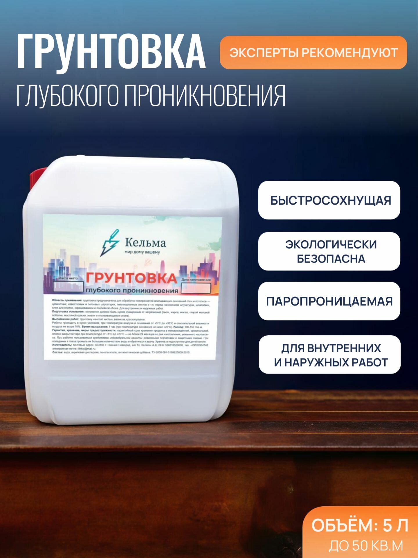 Грунтовка глубокого проникновения для обоев/ краски/плитки/штукатурки/шпаклевки 5л