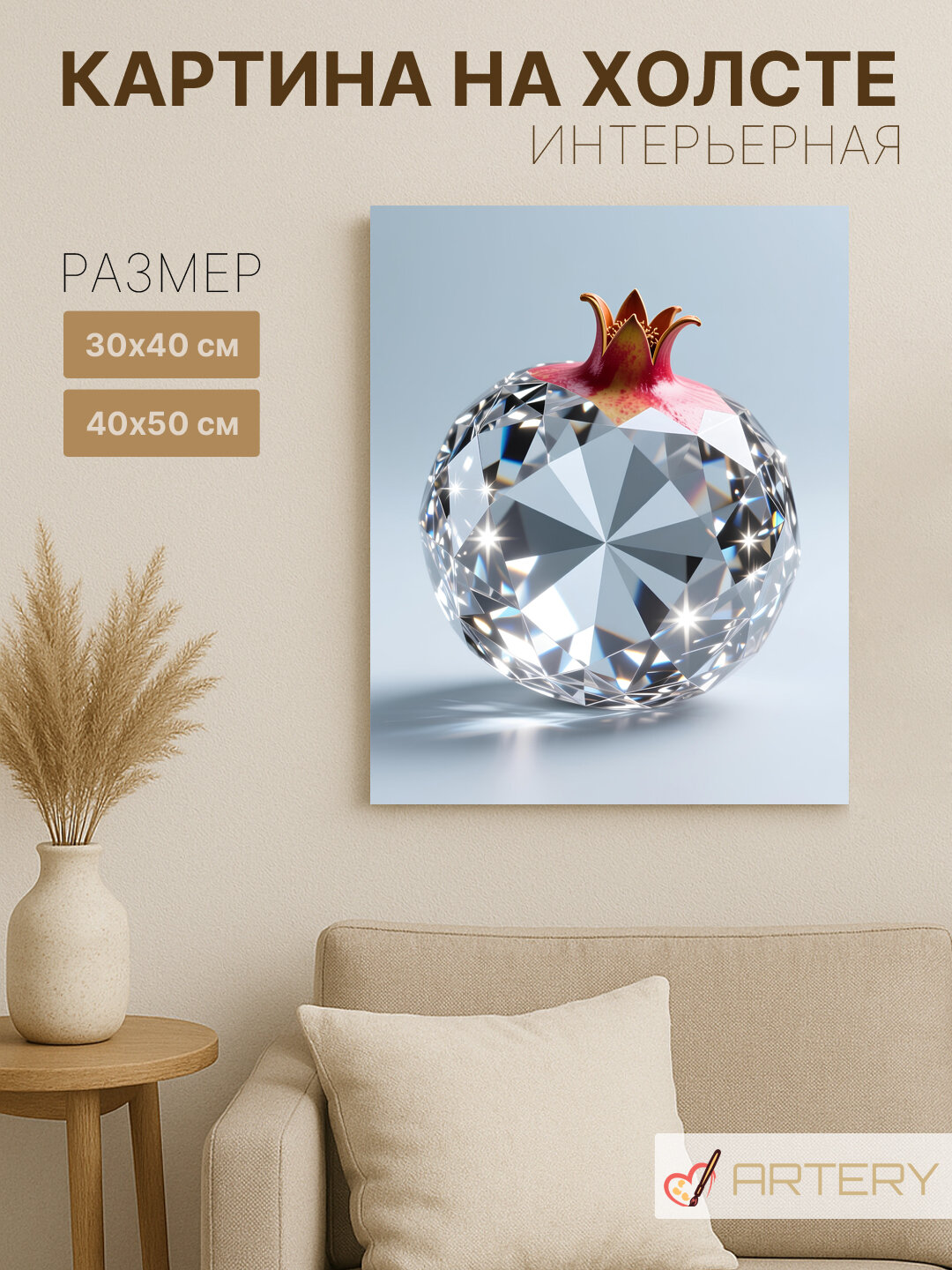 Картина интерьерная на стену ARTERY "Бриллиантовый гранат", печать на холсте, постер на подрамнике, 30х40 см
