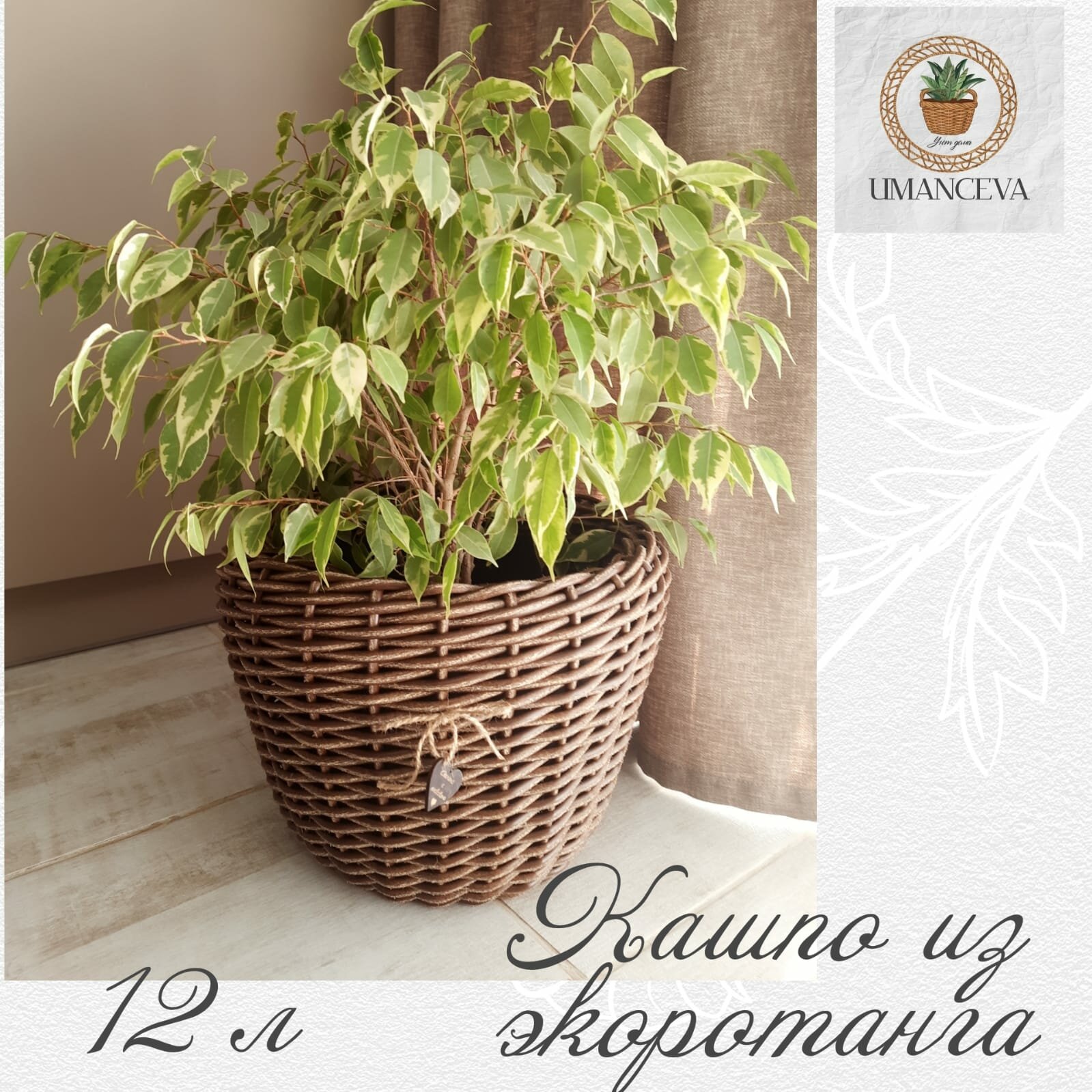 Кашпо ручной работы из искусственного ротанга, 12 литров, цвет Солома тёмная
