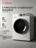 Стирально-сушильная машина Kuppersberg WDM 470 W (Модификация 202...