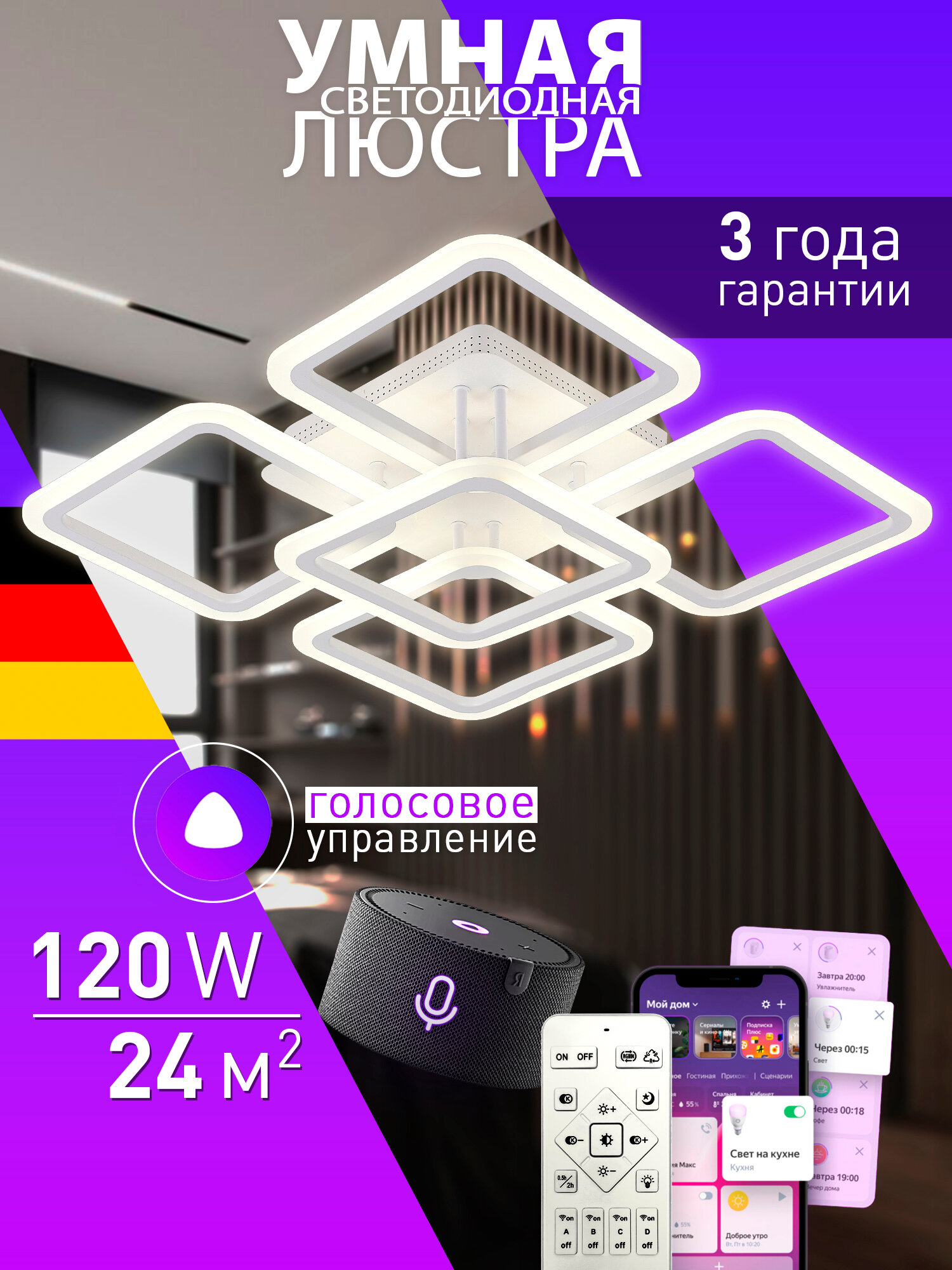 Светодиодный Smart светильник люстра 120W с системой умного дома, белый
