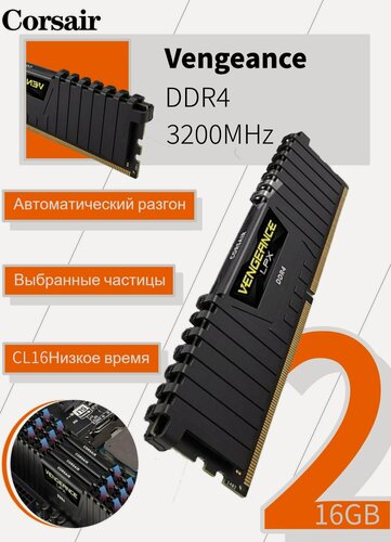 Изображение товара Corsair vengeance Оперативная память DDR4 3200 МГц 2X16 ГБ 32 ГБ
